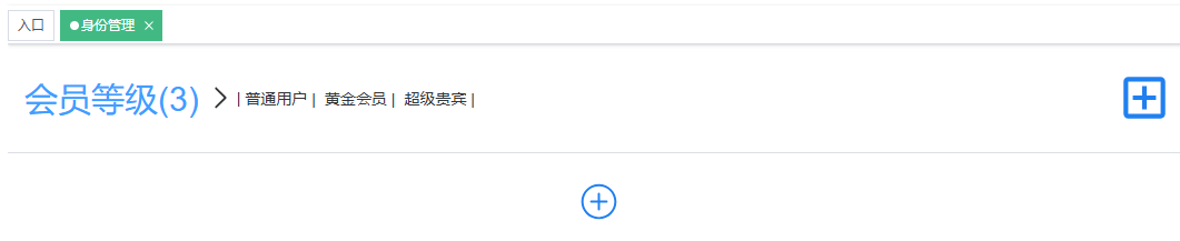 会员等级明细.png