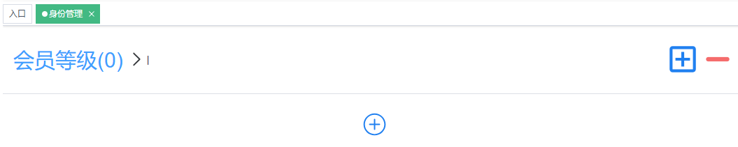 会员等级.png
