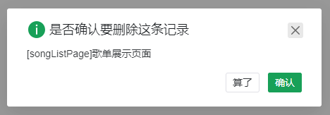 删除页面.png
