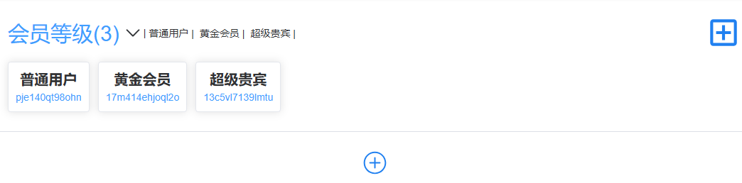 展开会员等级.png