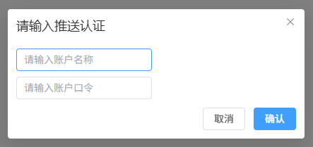 推送认证.png