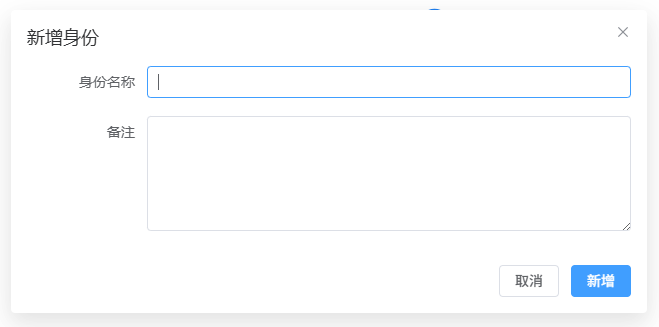 新增身份分类.png