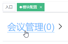 点击模块名称.png