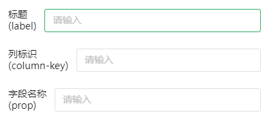 组件属性输入框