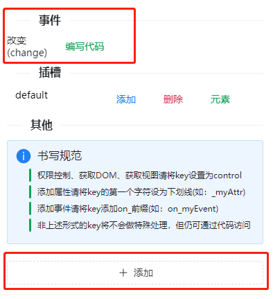 组件绑定事件