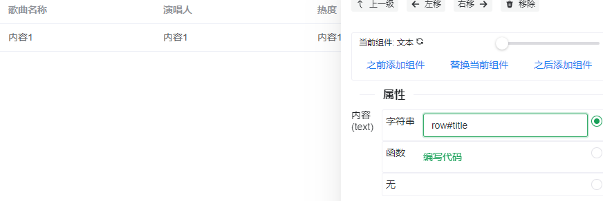 绑定表格列内容