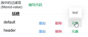 表格列默认插槽