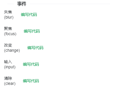 输入框暴露的事件