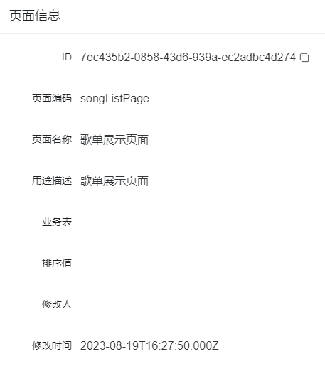 页面信息.png