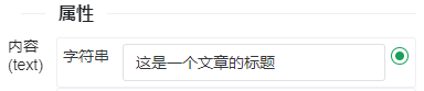 text内容字符串