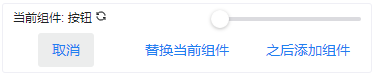 之前添加组件