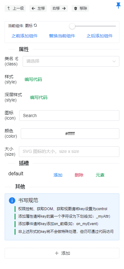 图标属性面板