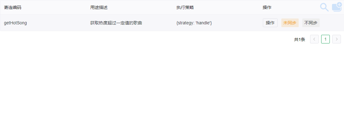 寄连信息列表.png