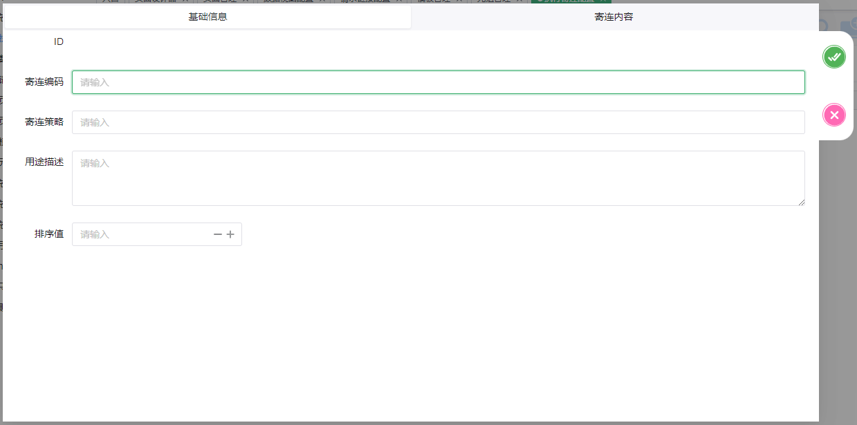 新建寄连.png