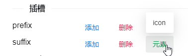 查看插槽内容