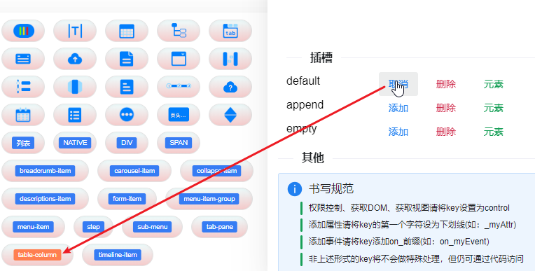 添加表格列