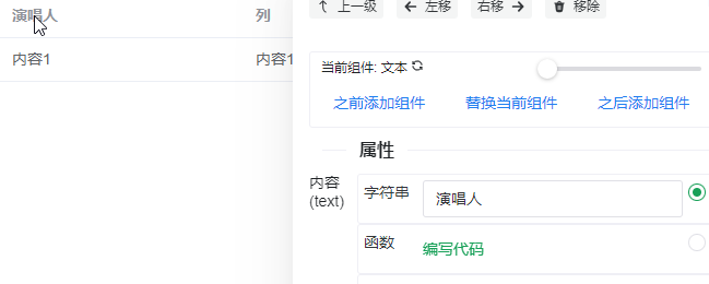 直接修改文字