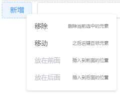 组件右键