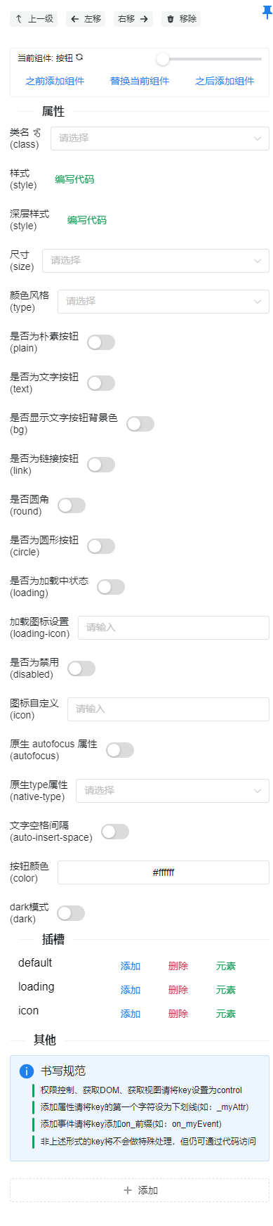 组件属性面板