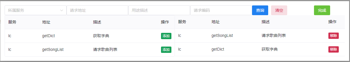 绑定请求链接