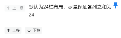 行组件操作区域