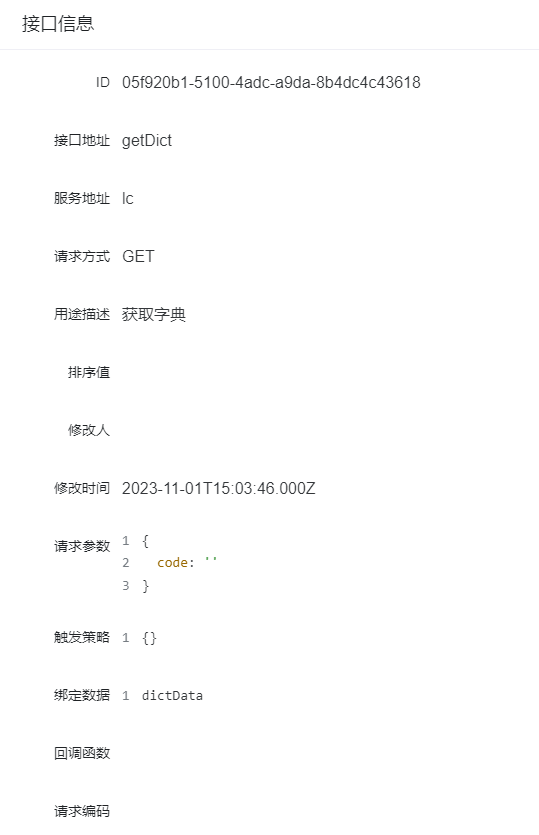 请求信息.png