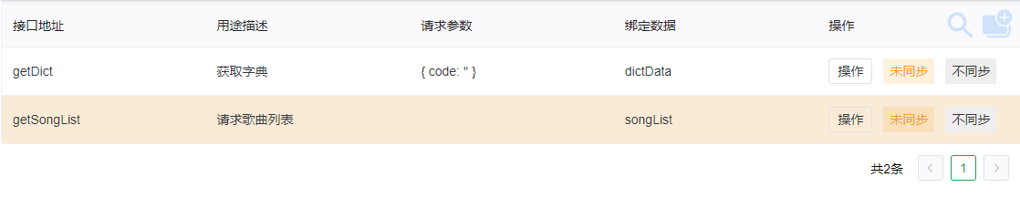 请求列表.png