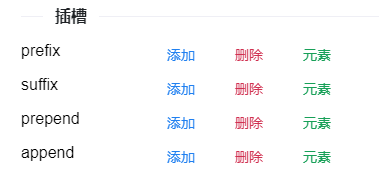 输入框插槽