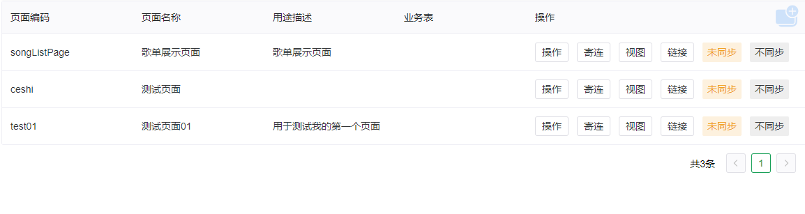 页面列表.png